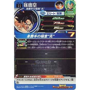 (入手困難)スーパードラゴンボールヒーローズ 孫悟空 B-8 スーパードラゴンボールヒーローズ ☆スーパードラゴンボール