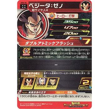 スーパードラゴンボールヒーローズ 8弾 SH8-50 ベジータ：ゼノ[UR]◇A