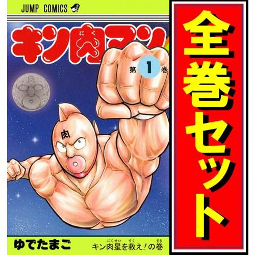 集英社（SHUEISHA） キン肉マン(新装版)/漫画全巻セット◇C≪1〜91巻