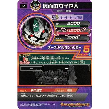 BANDAI ドラゴンボールヒーローズ 超デッキセット GDDS-04 仮面の