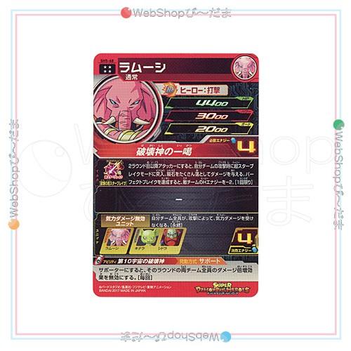 スーパードラゴンボールヒーローズ 5弾 SH5-68 ラムーシ◇A（ゆう