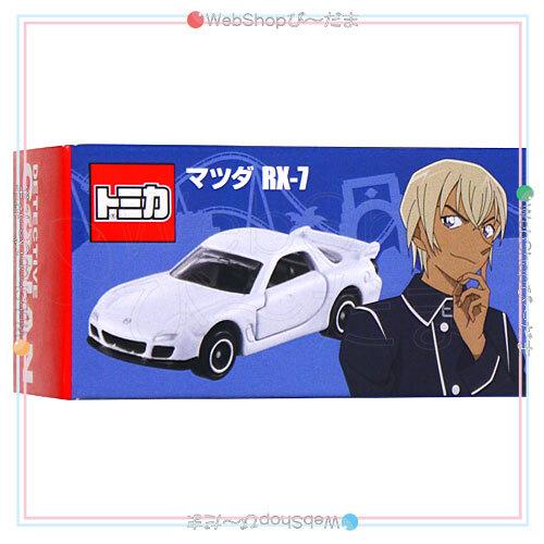 トミカ 安室透 マツダRX-7 USJ名探偵コナン2018限定 トミカ 安室透 マツダRX 7 USJ名探偵コナン2018限定 - YouTube