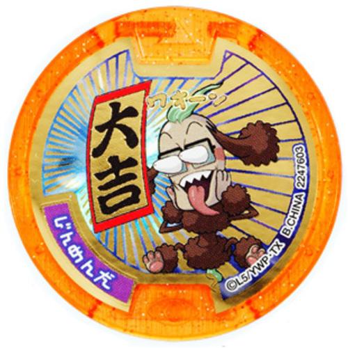 BANDAI（バンダイ） 在庫一掃☆くじガシャポン妖怪メダル『大吉』 じん