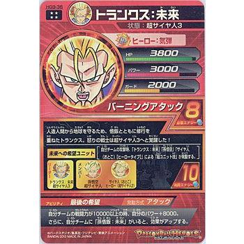 ドラゴンボールヒーローズgm9弾 トランクス 未来 Hg9 36 Ur B ゆうパケット対応 Webshopびーだま 通販 Yahoo ショッピング