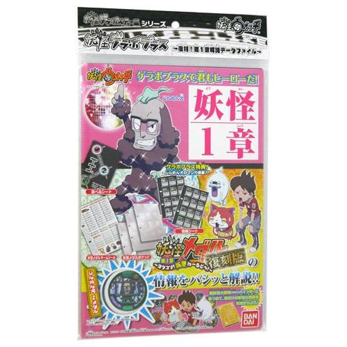 BANDAI（バンダイ） 在庫一掃☆妖怪ゲラポプラス 復刻! 第1章解説