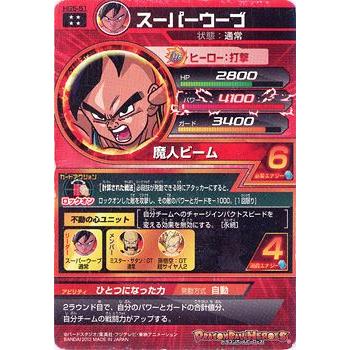 ドラゴンボールヒーローズGM5弾 スーパーウーブ HG5-51[UR]◆C（ゆうパケット対応）｜bii-dama｜02