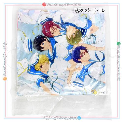 Free! 当りくじ 6番 クッションD 岩鳶 集合 ローソン サンリオくじ 第1
