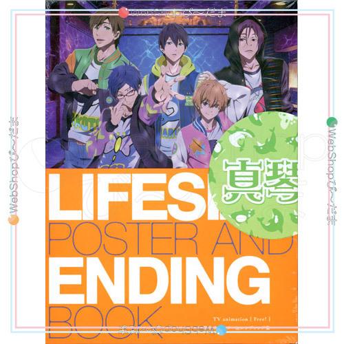 在庫一掃☆Free! 等身大ポスター＆エンディング集 side真琴 京都