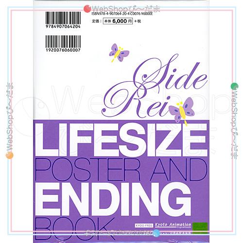 在庫一掃☆Free! 等身大ポスター＆エンディング集 side怜 京都 