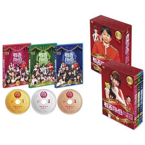 在庫一掃☆有吉AKB共和国 DVD-BOX[3DVD]/AKB48◇B : WebShop