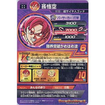 BANDAI（バンダイ） ドラゴンボールヒーローズGM10弾 孫悟空 HG10-01