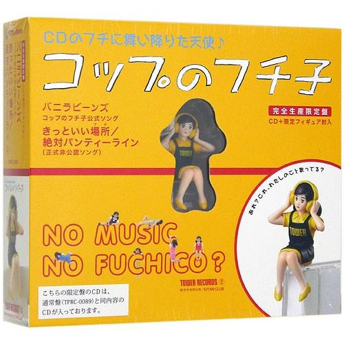 コップのフチ子×タワレコ 限定フチ子付き公式ソングCD◇新品Ss
