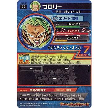 BANDAI ドラゴンボールヒーローズGM6弾 ブロリー HG6-45[UR]◇C