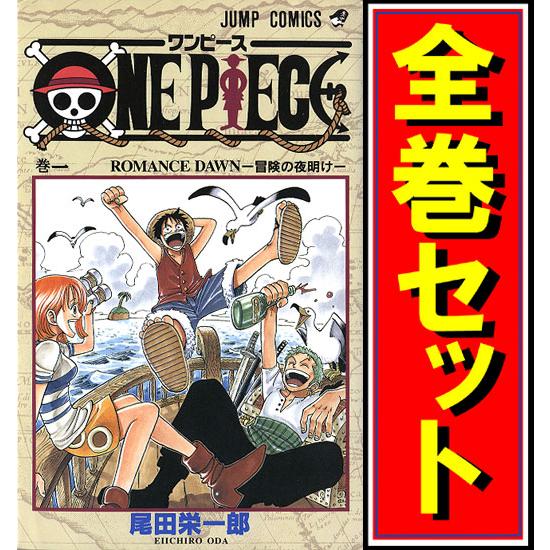 ONE PIECE(ワンピース)/漫画全巻セット◇D≪1〜110巻（既刊  