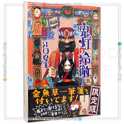 【中古】 鬼灯の冷徹（5）限定版 在庫一掃☆鬼灯の冷徹 5巻 限定版 【金魚草一筆箋付き】 シュリンク未