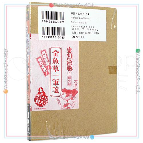 在庫一掃☆鬼灯の冷徹 5巻 限定版 【金魚草一筆箋付き】 シュリンク未