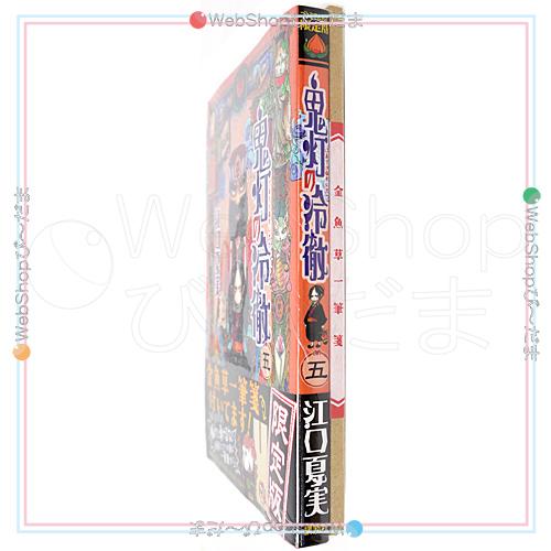 在庫一掃☆鬼灯の冷徹 5巻 限定版 【金魚草一筆箋付き】 シュリンク未