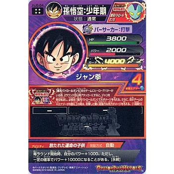BANDAI（バンダイ） ドラゴンボールヒーローズJM6弾 孫悟空：少年期