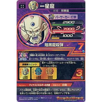 BANDAI（バンダイ） ドラゴンボールヒーローズJM8弾 一星龍 HJ8-58[UR