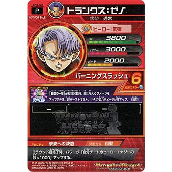 BANDAI ドラゴンボール ゼノバース初回特典 トランクス：ゼノ JPB-53