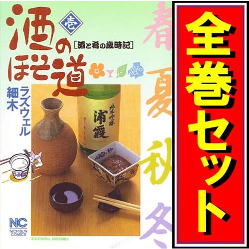 酒のほそ道/漫画全巻セット◇C≪1〜57巻（既刊）≫ : WebShop