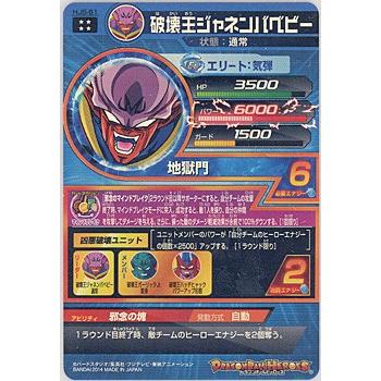 BANDAI ドラゴンボールヒーローズ JM5弾 破壊王ジャネンバベビー BANDAI ドラゴンボールヒーローズ JM5弾 破壊王ジャネンバベビー