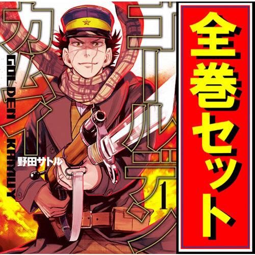 ゴールデンカムイ/漫画全巻セット◇C≪全31巻（完結）≫ : 52000361 