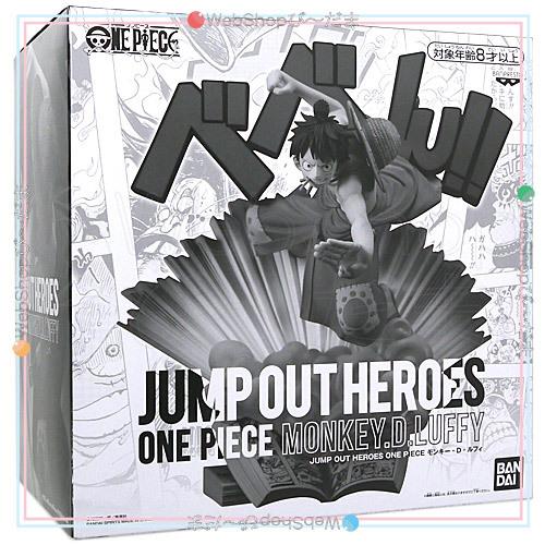 週刊少年ジャンプ JUMP OUT HEROES ワンピース モンキー・D・ルフィ◆新品Ss : 52001065 : WebShopびーだま -  通販 - Yahoo!ショッピング