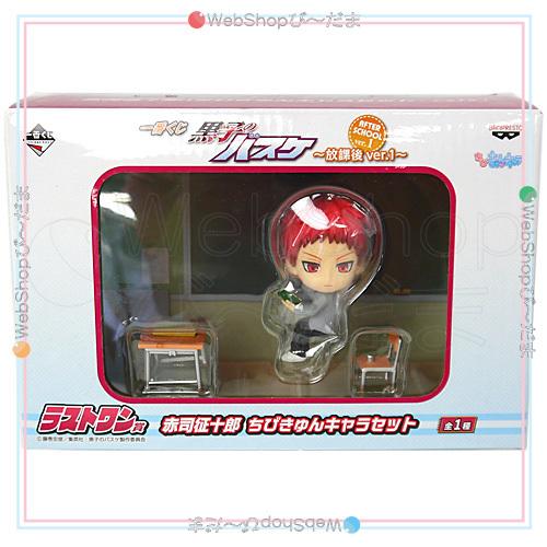 ついに再販開始 在庫一掃 一番くじ 黒子のバスケ ちびきゅんキャラ 赤司征十郎 3種セット 新品ss Materialworldblog Com