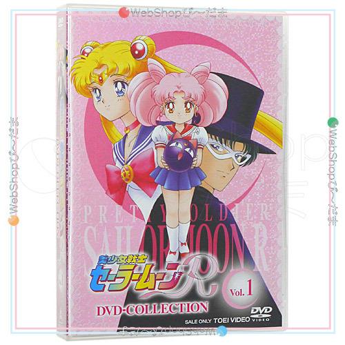 在庫一掃☆美少女戦士セーラームーンR DVD-COLLECTION VOL.1 (期間限定