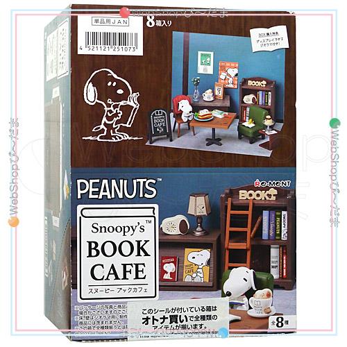 リーメント ☆リーメント PEANUTS スヌーピー ブックカフェ Snoopy's