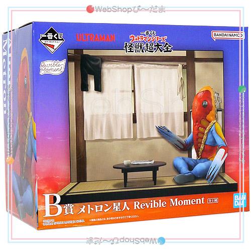 一番くじ ウルトラマンシリーズ 怪獣超大全 B賞 メトロン星人