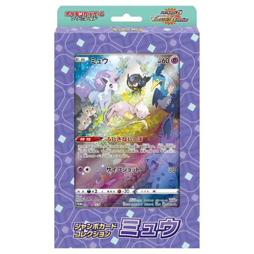 ポケモンカードゲーム ソード＆シールド ジャンボカードコレクション