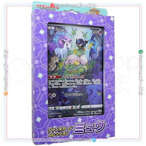 ポケモンカードゲーム ソード＆シールド ジャンボカードコレクション