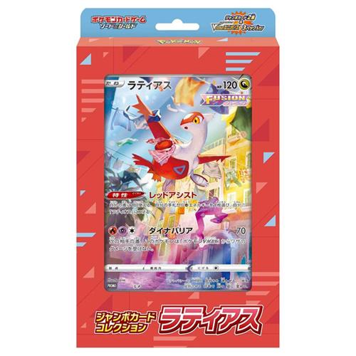 ポケモンカードゲーム ソード＆シールド ジャンボカードコレクション