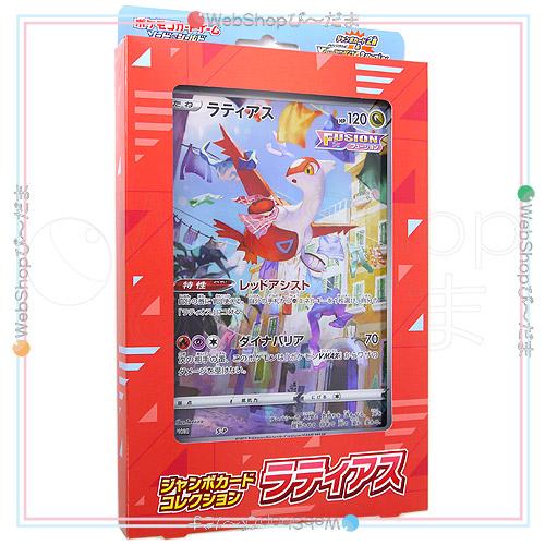 ジャンボカードコレクション　ラプラス　ラティアス プレミアムトレーナーBOX ジャンボカードコレクション 未開封 ラティアス ラプラス 計5箱