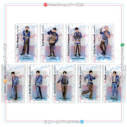 Johnny's アクスタ fest Snow Man 全9種セット◇新品Ss（ゆうパケット