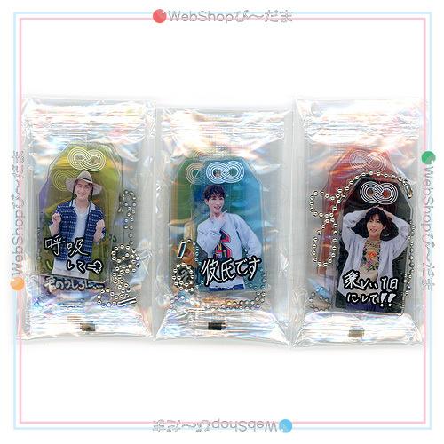 Snow Man “君は僕のもの”お守りキーホルダー 全9種セット/CD購入特典