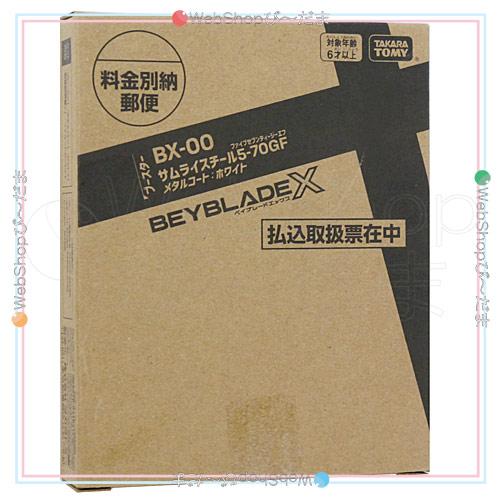 【未開封】ベイブレード　サムライスチール5-70GF メタルコートホワイト 8個 新品 サムライスチール 5-70GF メタルコートホワイト