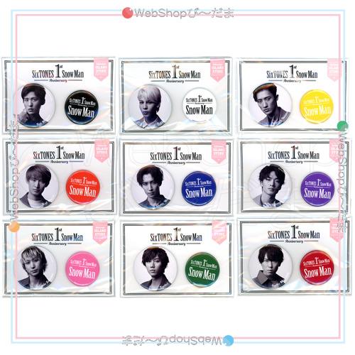 ☆Snow Man 1st Anniversary 缶バッジ 全9種セット/ジャニーズ