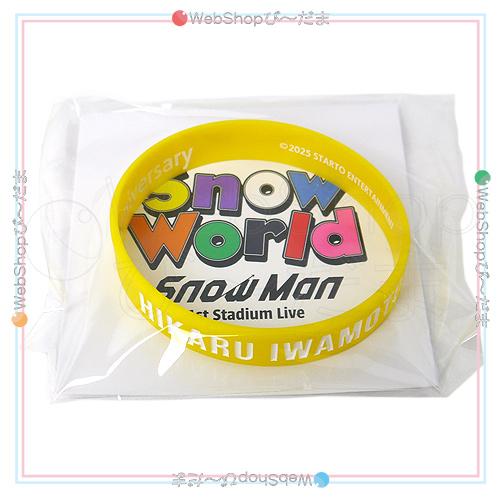 Man 1stスタジアムLIVE ラバーバンド ☆Snow Man 1st Stadium Live Snow World ラバーバンド 岩本照◇新品Ss