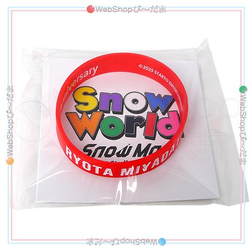 Man ラバーバンド 1st Stadium Live Snow Man 1st Stadium Live World ラバーバンド 宮舘涼太◇新品Ss