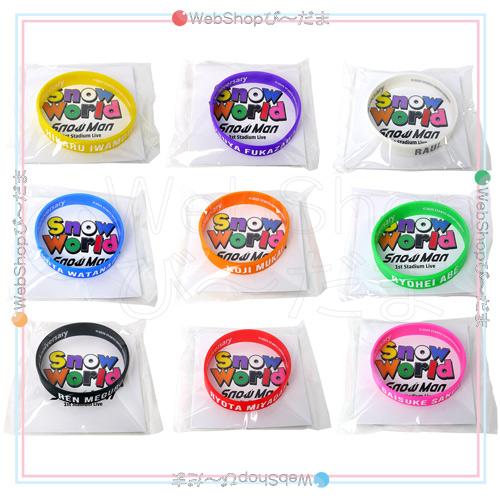 Snow Man 1st Stadium Live World ラバーバンド 全9種セット◇新品Ss