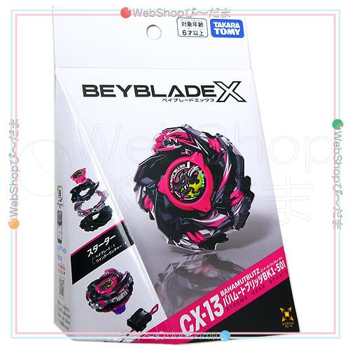 ベイブレードX ☆ベイブレードX CX-13 スターター バハムートブリッツ