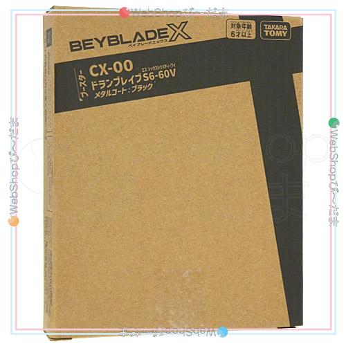 ベイブレードX CX-00 ドランブレイブS6-60V メタルコート:ブラック