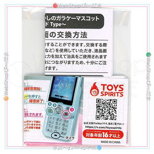 本当に録音再生! なつかしのガラケーマスコット スライドType 全5種