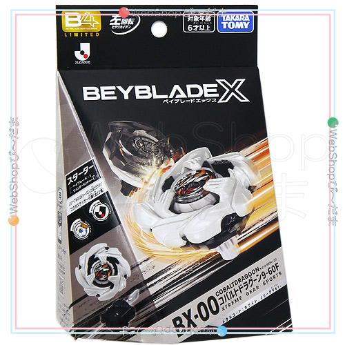 ベイブレードX BX-00 コバルトドラグーン9-60F メタルコート:ホワイト