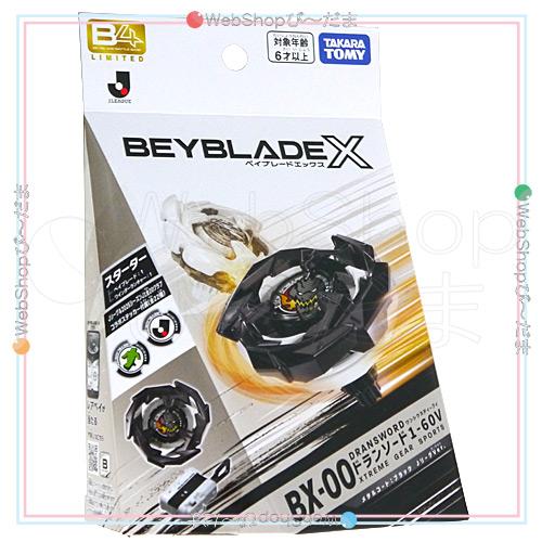 ベイブレードX ☆ベイブレードX BX-00 ドランソード1-60V メタルコート