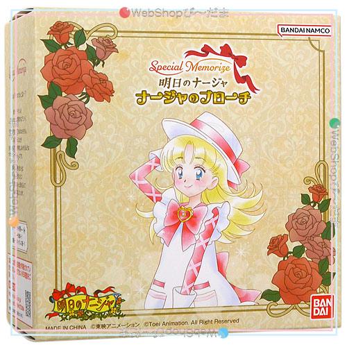 BANDAI - Special Memorize　明日のナージャ　ナージャのブローチ Special Memorize 明日のナージャ ナージャのブローチ