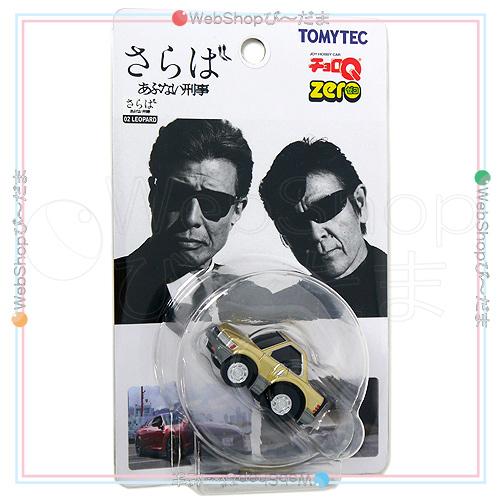 あぶない刑事チョロQ Amazon.co.jp: チョロQ zero あぶない刑事 Z04 セフィーロ(緑) : おもちゃ